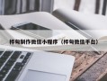 府谷桦甸制作微信小程序（桦甸微信平台）
